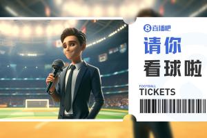 开云体育-小吧福利站|成都蓉城vs河南队，谁能挺进决赛？小吧送6张门票