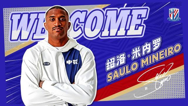 开云体育官网-官方：申花官宣巴西前锋绍洛·米内罗加盟