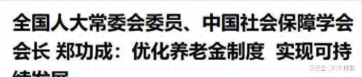 kaiyun-重磅！中央明确养老金改革方向，2026年起公平养老迈出关键一步